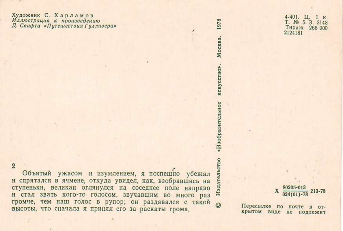 Harlamov-S-D-Svift-Putesestvia-Gullivera-1978-page-0007