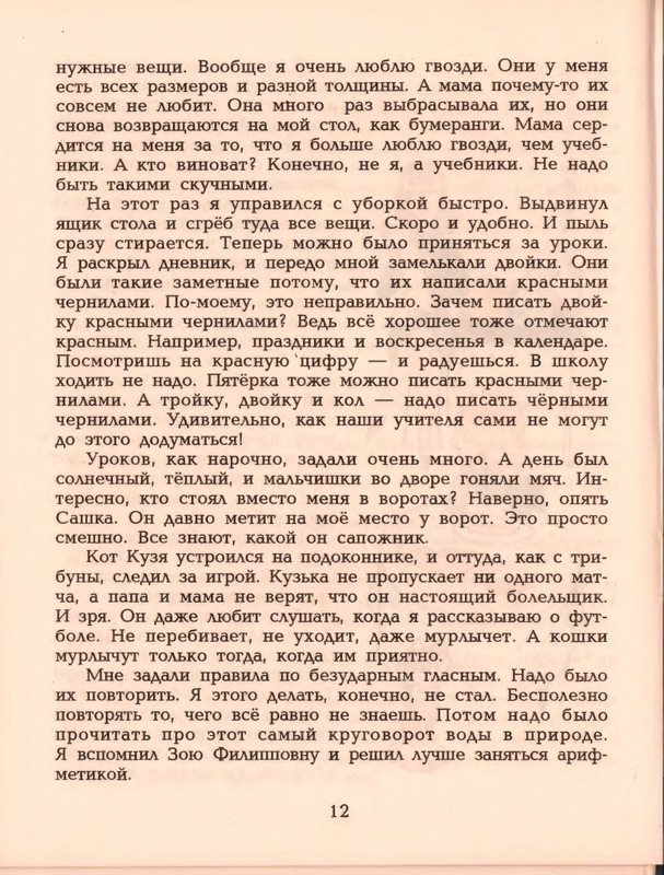 Гераскина Л. - В стране невыученных уроков - 1996_page-0016