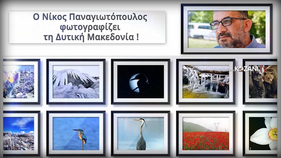 κοζάνη, ειδήσεις, νέα, Πτολεμαΐδα 