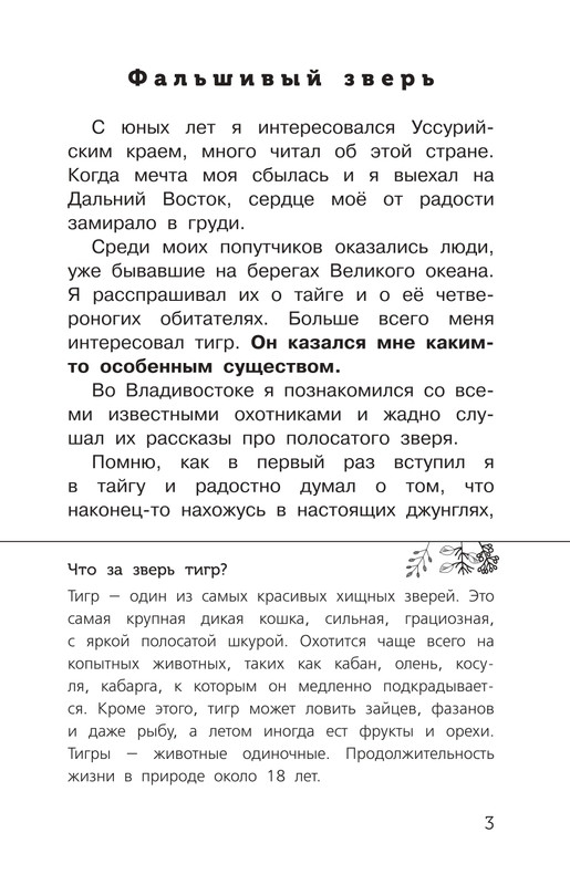 Arsenev-Vladimir-V-tajge-page-0004