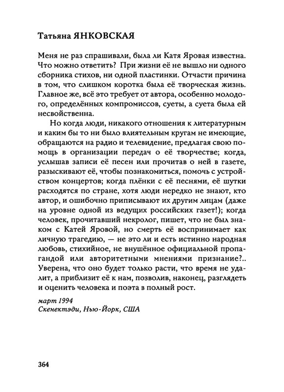 Jarovaja-Jekaterina-Iz-muzyki-i-slov-258-414-page-0140