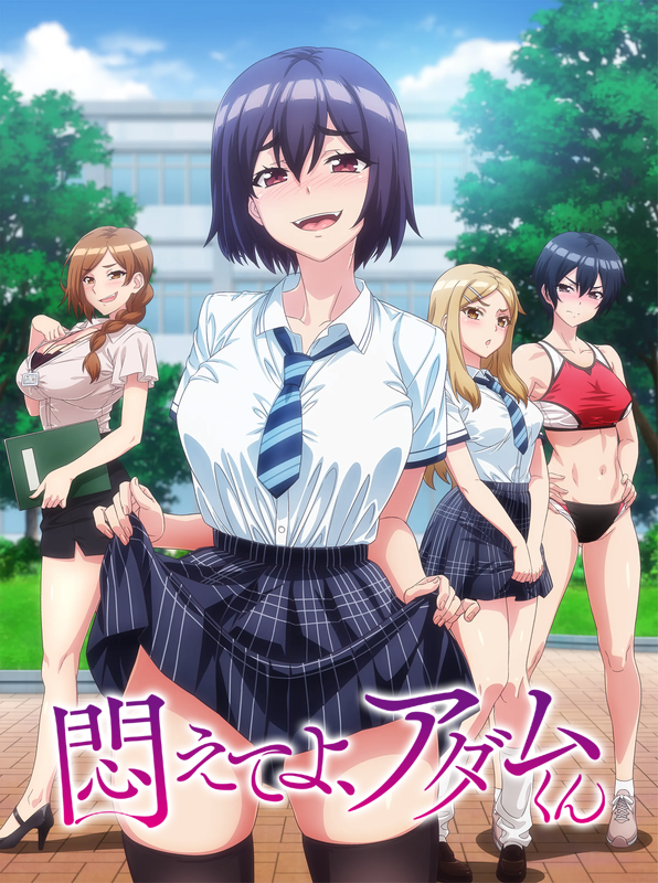 a-modaete-yo-adam-kun-1.png