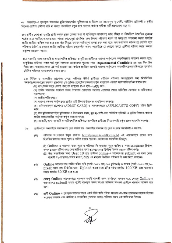 PMG-Chittagong-Job-Circular-2025-PDF-3