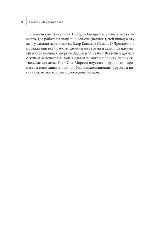 Makrejnoldz-Suzan-Ekonomika-spasenija-i-antisemitizm-Dostojevskogo-page-0007
