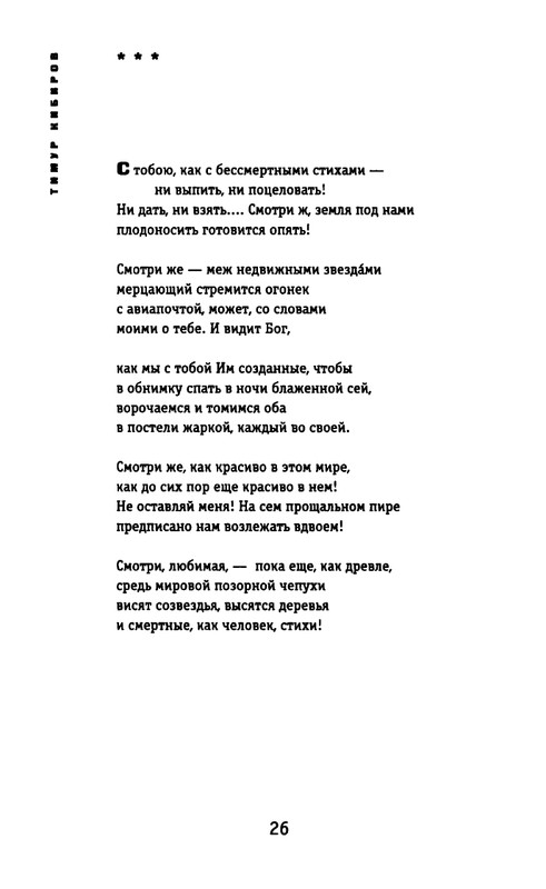 kibirov-yubilej-liricheskogo-geriya-2000-page-0027