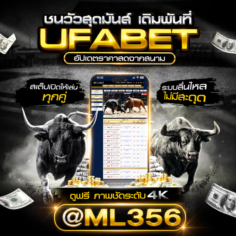 เว็บแทงวัวชน อันดับ 1