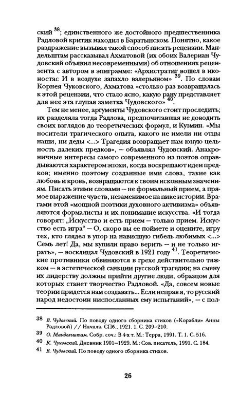 radlova-boroditsyn-korabl-1997-page-0027