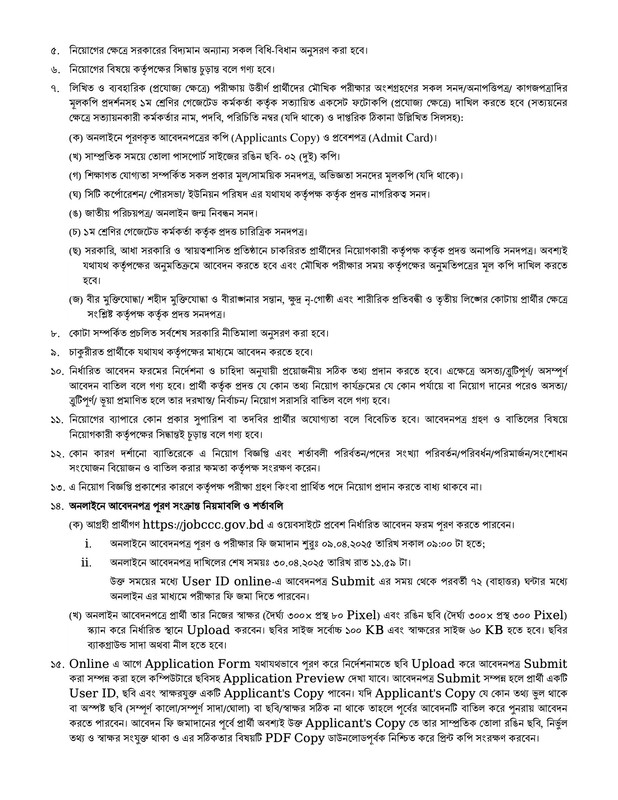 CCC-Job-Circular-2026-PDF-3