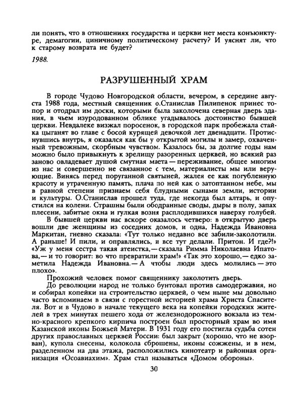 БО 1989 № 26 • Александр Нежный - Взгляд со святой горы_page-0032