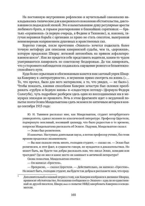 lekmanov-litsom-k-litsu-2022-page-0059