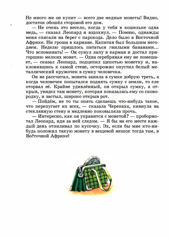 Saharnov-Svatoslav-Leopard-v-skvorechnike-2002-page-0047
