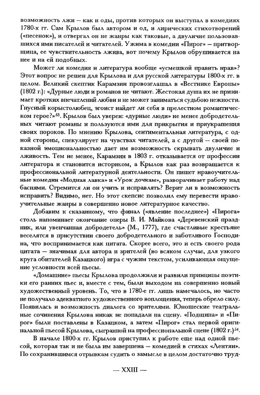 krylov-polnoe-sobranie-dramaticheskikh-sochineny-2001-page-0026
