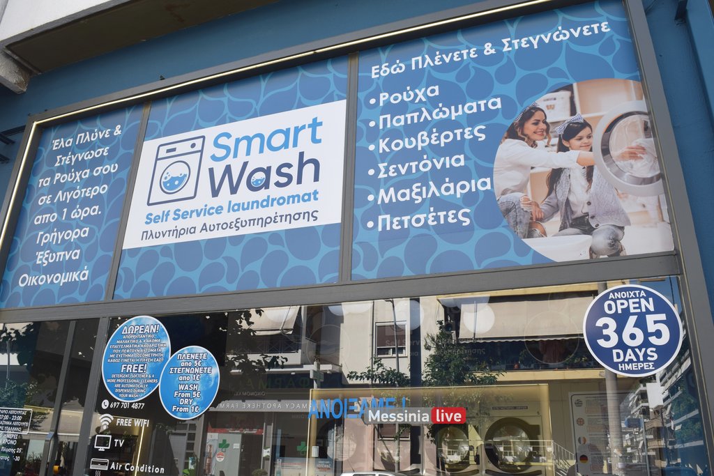 Smart Wash: Πλένετε και στεγνώνετε ρούχα, κουβέρτες, παπλώματα γρήγορα,  εύκολα και οικονομικά - Messinia Live