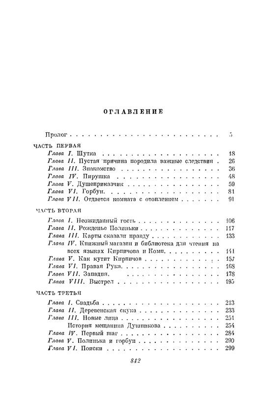 nekrasov-polnoe-sobranie-sochineny-tom07-1948-page-0038