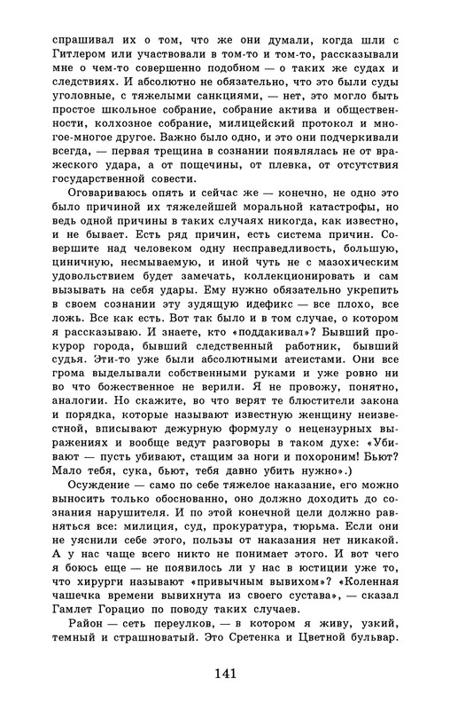 dombrovsky-menya-ubit-khoteli-eti-suki-1997-page-0147