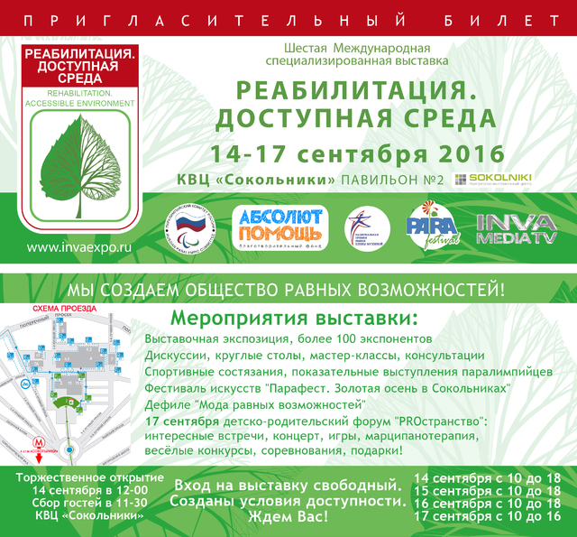 Пригласительный билет