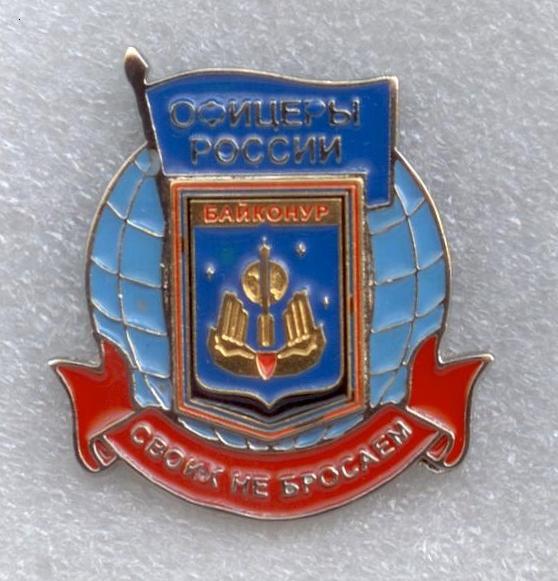 Офицеры России ав