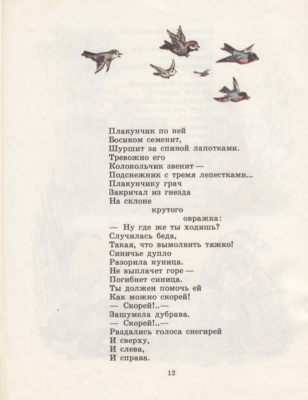 Belozerov-Timofej-Lesnoj-plakunchik-1988-page-0014