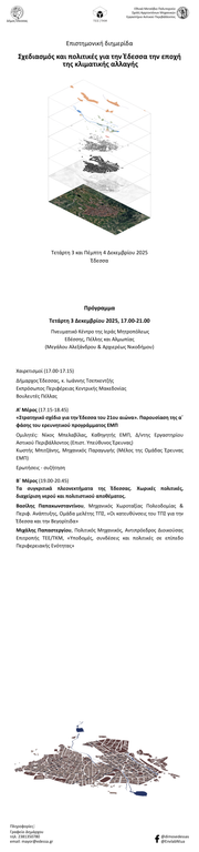 Epistimoniki Imerida Edessa 3 4 Dec 2025 programma (1)