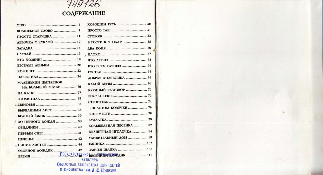 Osejeva-Valentina-Sinije-lista-page-0055