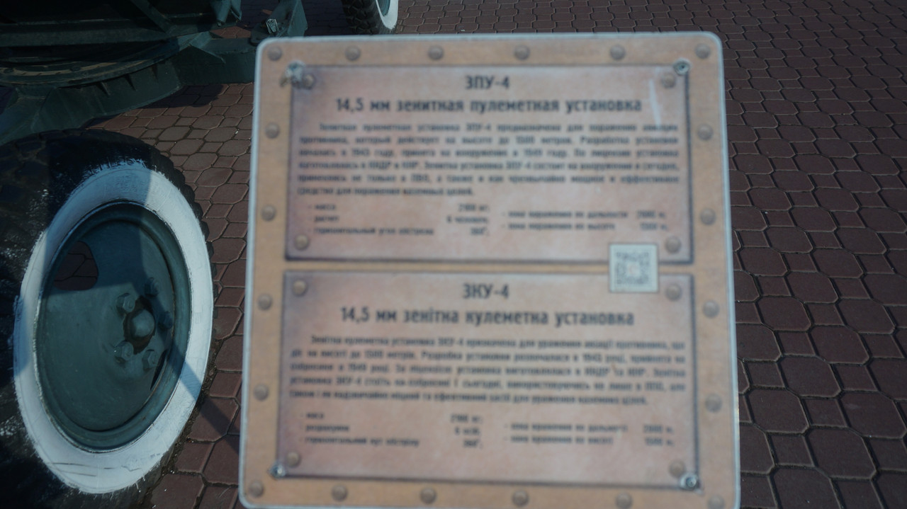 Зенитная пулеметная установка ЗПУ-4