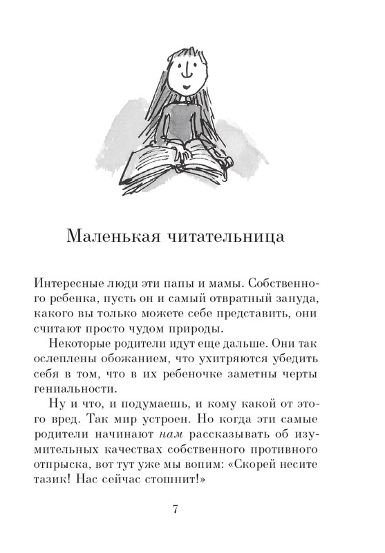 Dal-Roald-Matilda-page-0008
