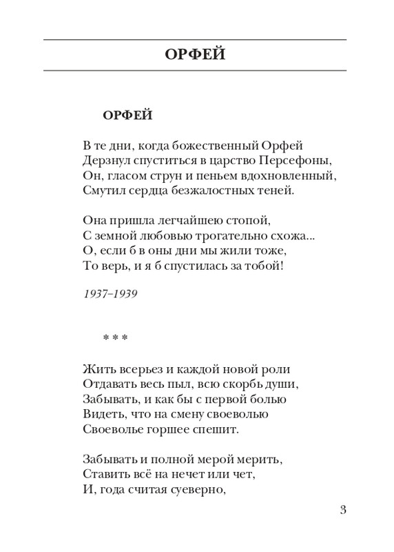 boem-irina-orfej-2010-izd-page-0004