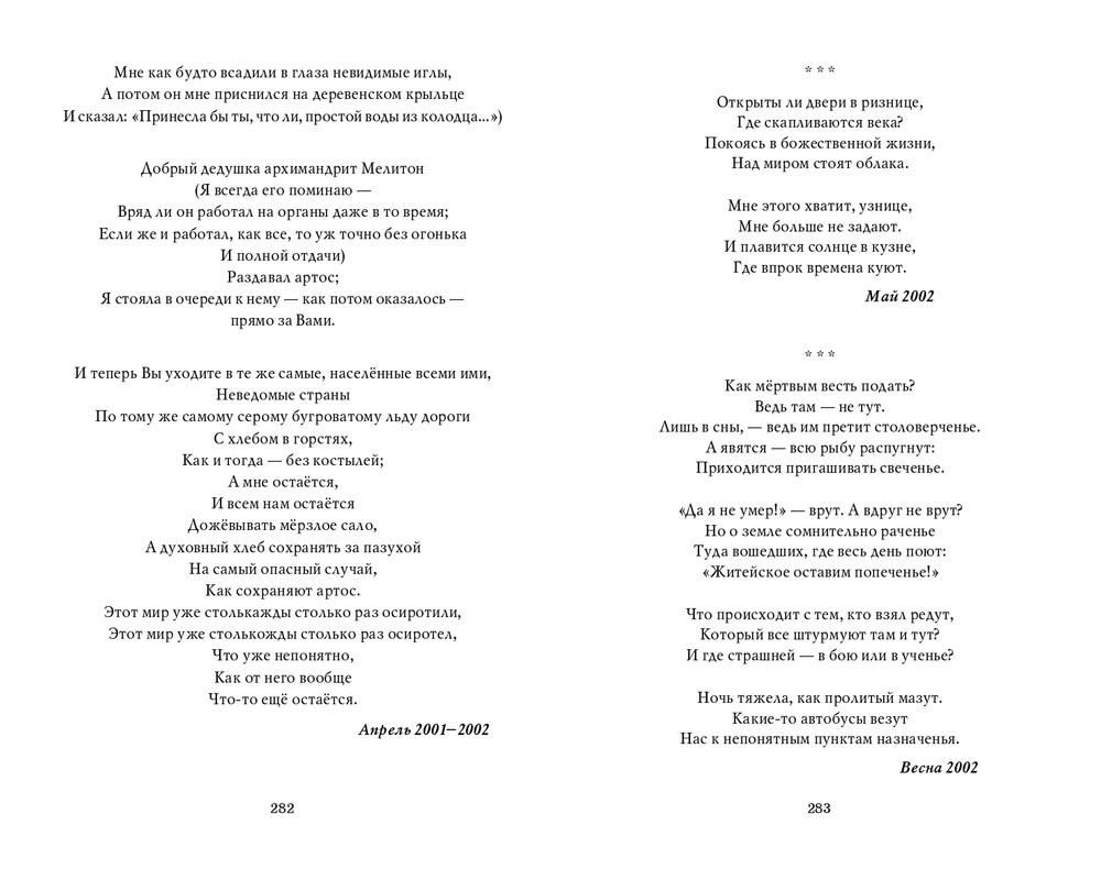 Мария Каменкович. Избранное (2008)_page-0142