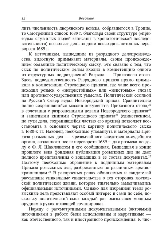 Lavrov-A-S-Regentstvo-carevny-Sof'i-Alekseevny-2017-page-0013