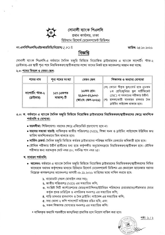 Sonali-Bank-PLC-Job-Circular-2026-PDF-1