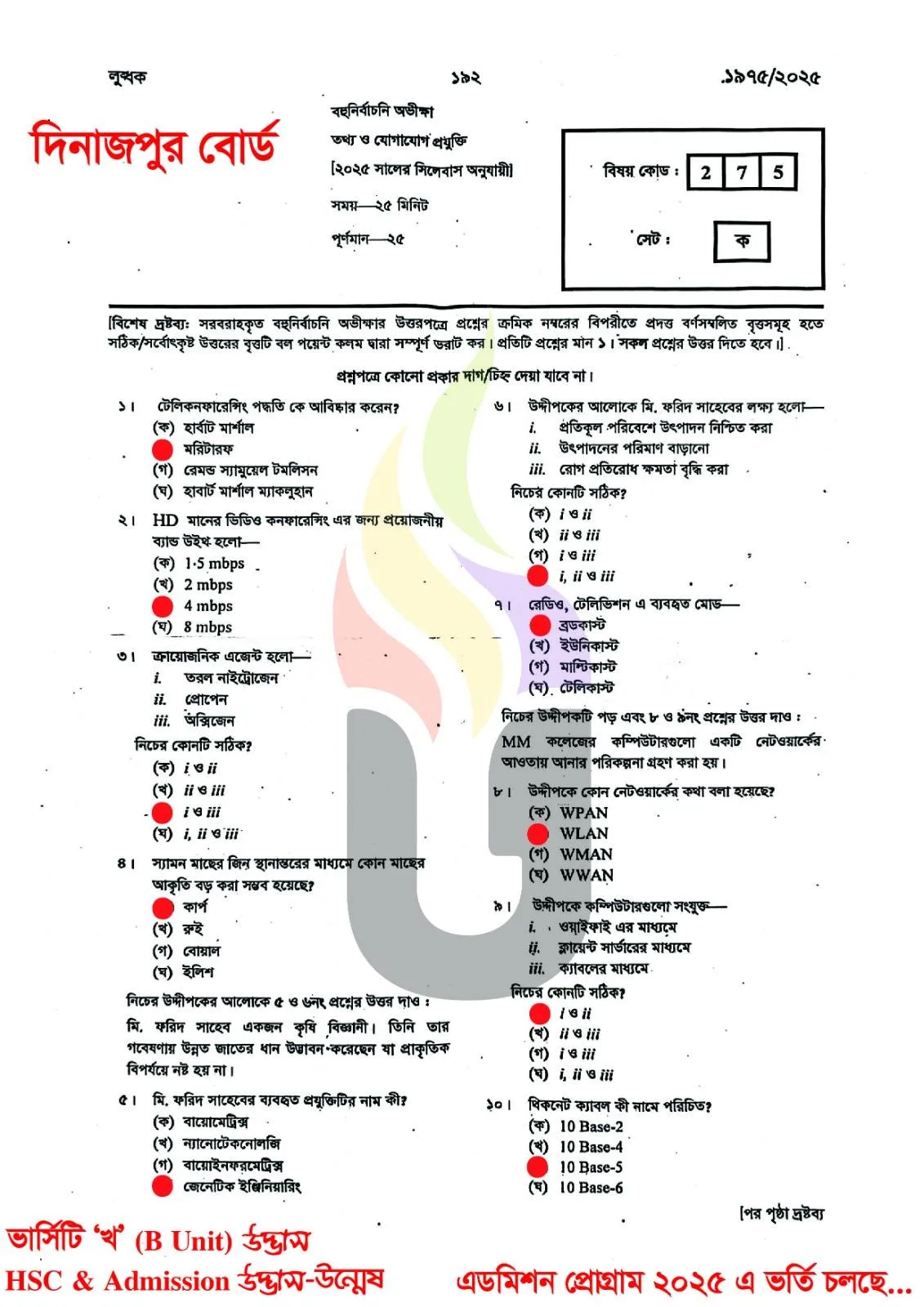 ICT MCQ Question solution Dinajpur Board HSC 2025