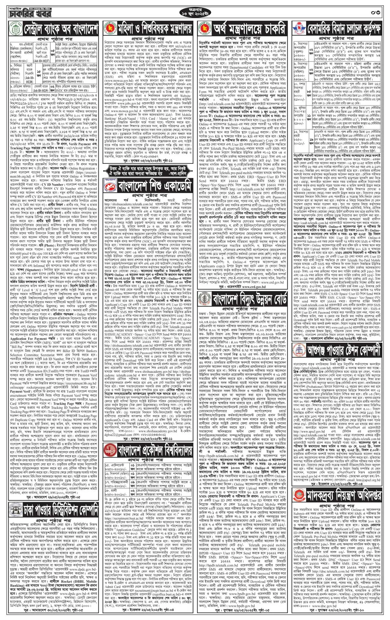 Saptahik Chakrir Khobor 13 June 2025 PDF | সাপ্তাহিক চাকরির খবর পত্রিকা ২০২৫ 4 Saptahik Chakrir khobor 13 June 2025