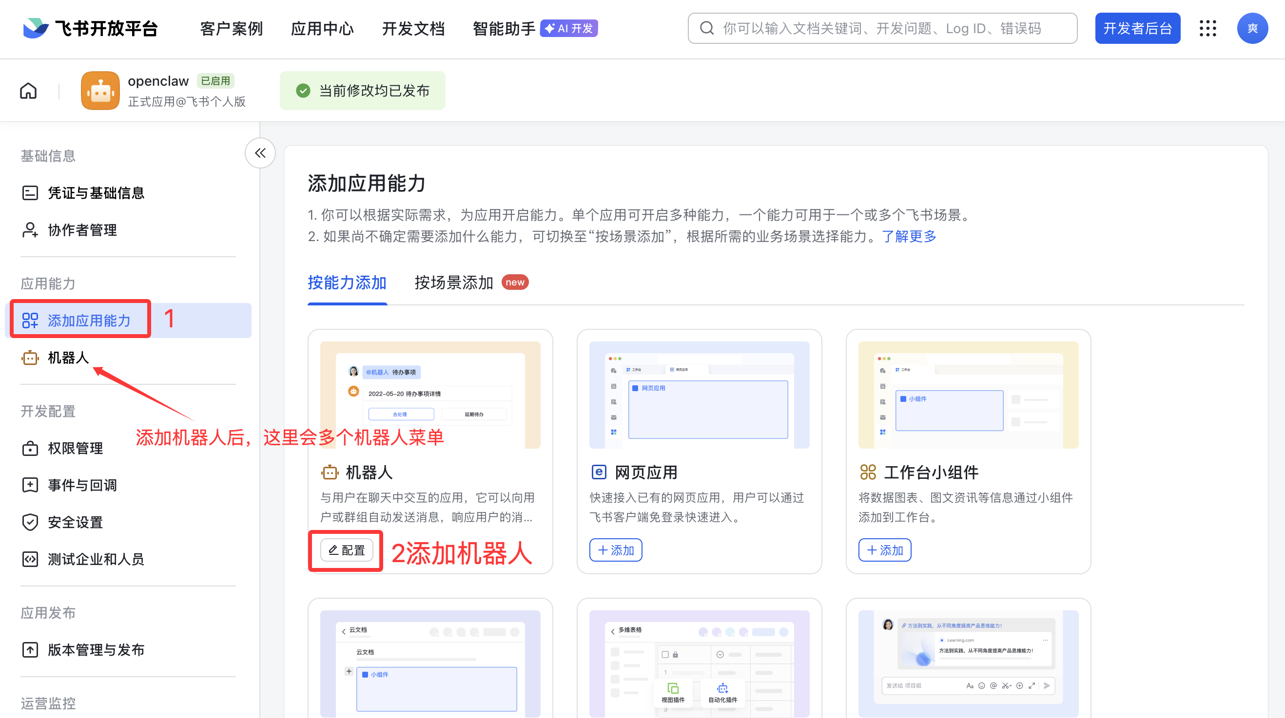 图片[5]-OpenClaw接入飞书-www.131417.net