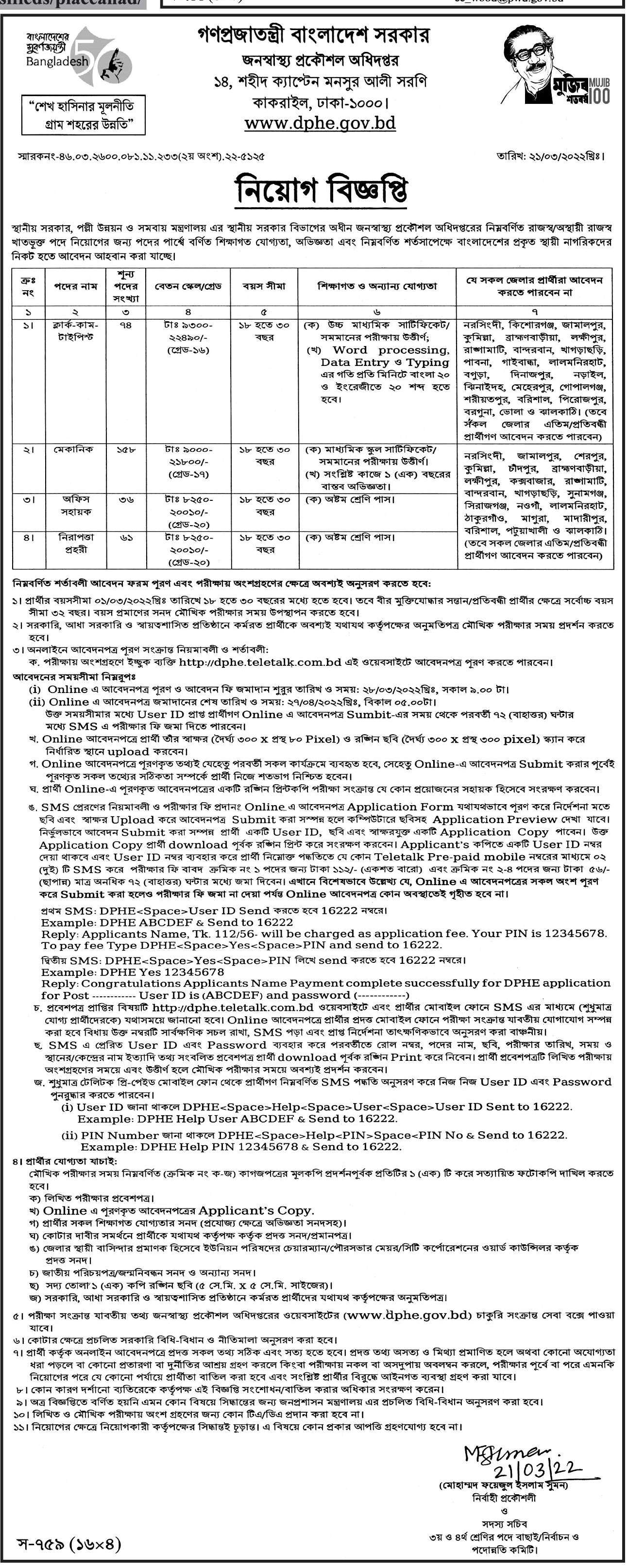 DPHE Job Circular 2022 - dphe.teletalk.com.bd