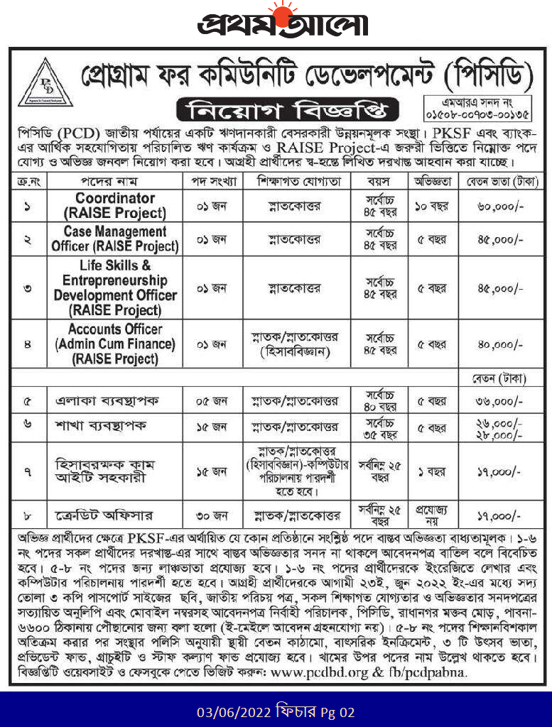 পিসিডি এনজিও চাকরির নিয়োগ বিজ্ঞপ্তি 2022 (২০০ পদে নিয়োগ) 5
