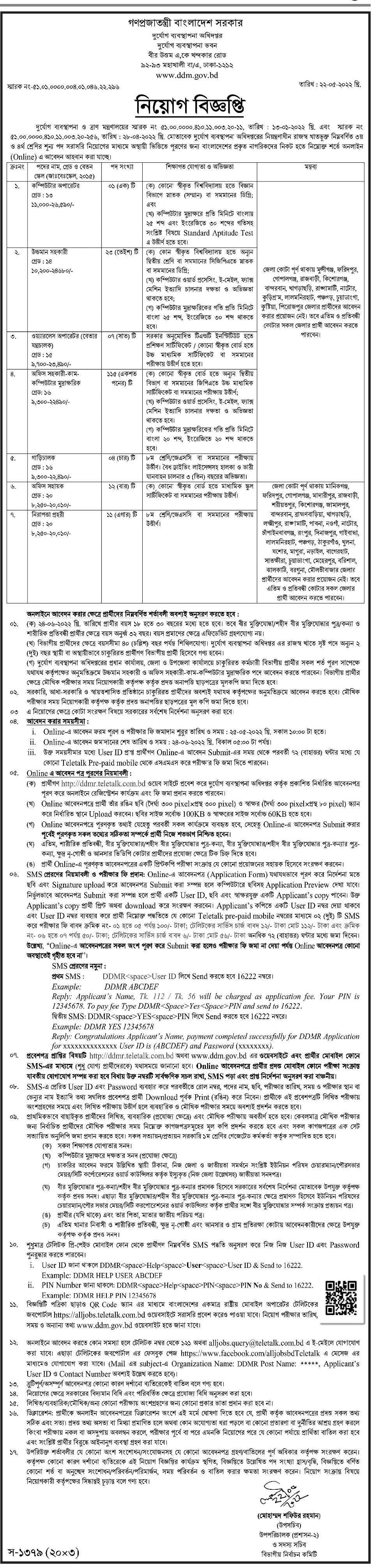 Department Of Disaster Management Job Circular 2022