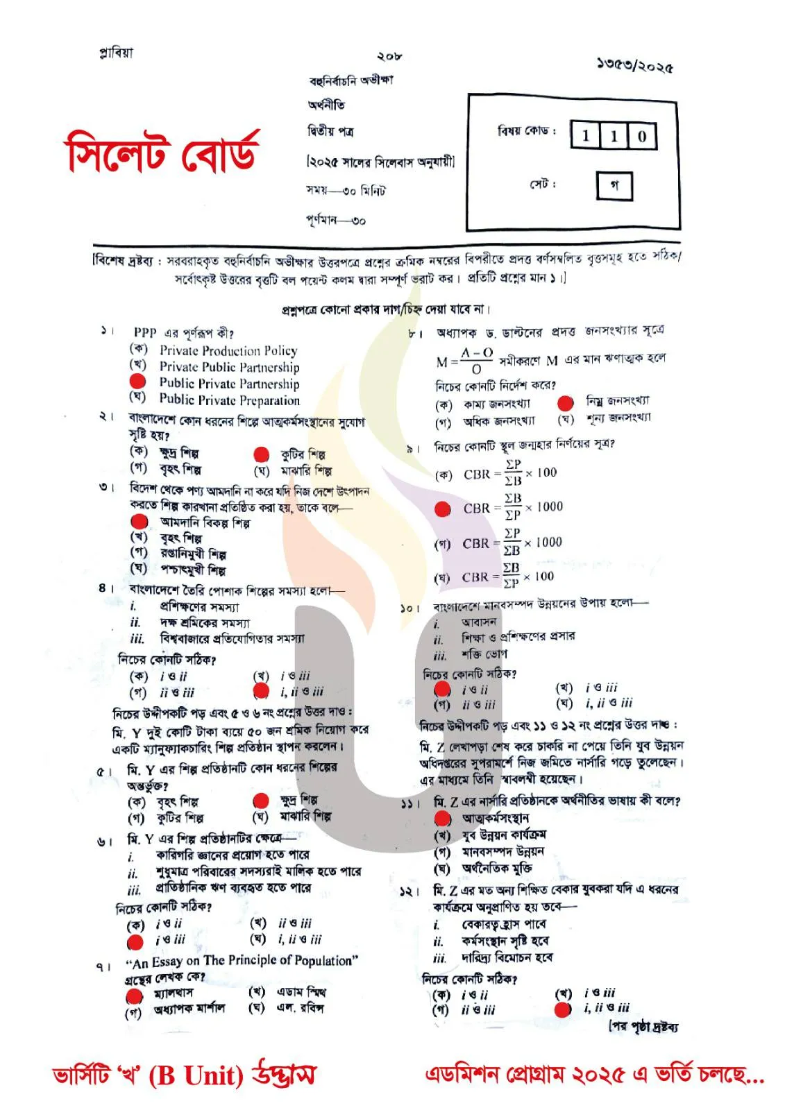Economics 2nd Paper MCQ Exam Question Solution Sylhet Board HSC 2025