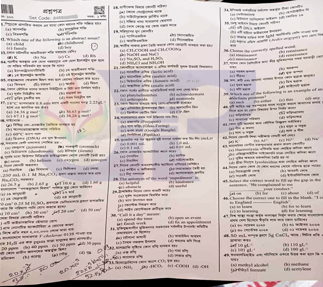 মেডিকেল ভর্তি পরীক্ষার প্রশ্ন সমাধান ২০২৪