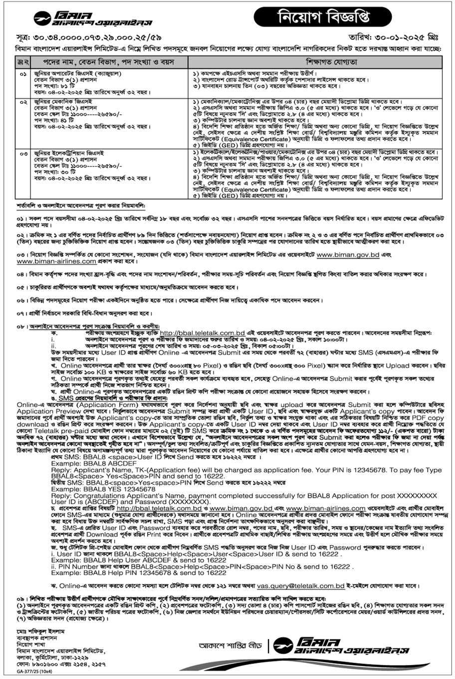 Biman Bangladesh Airlines Job Circular 2025