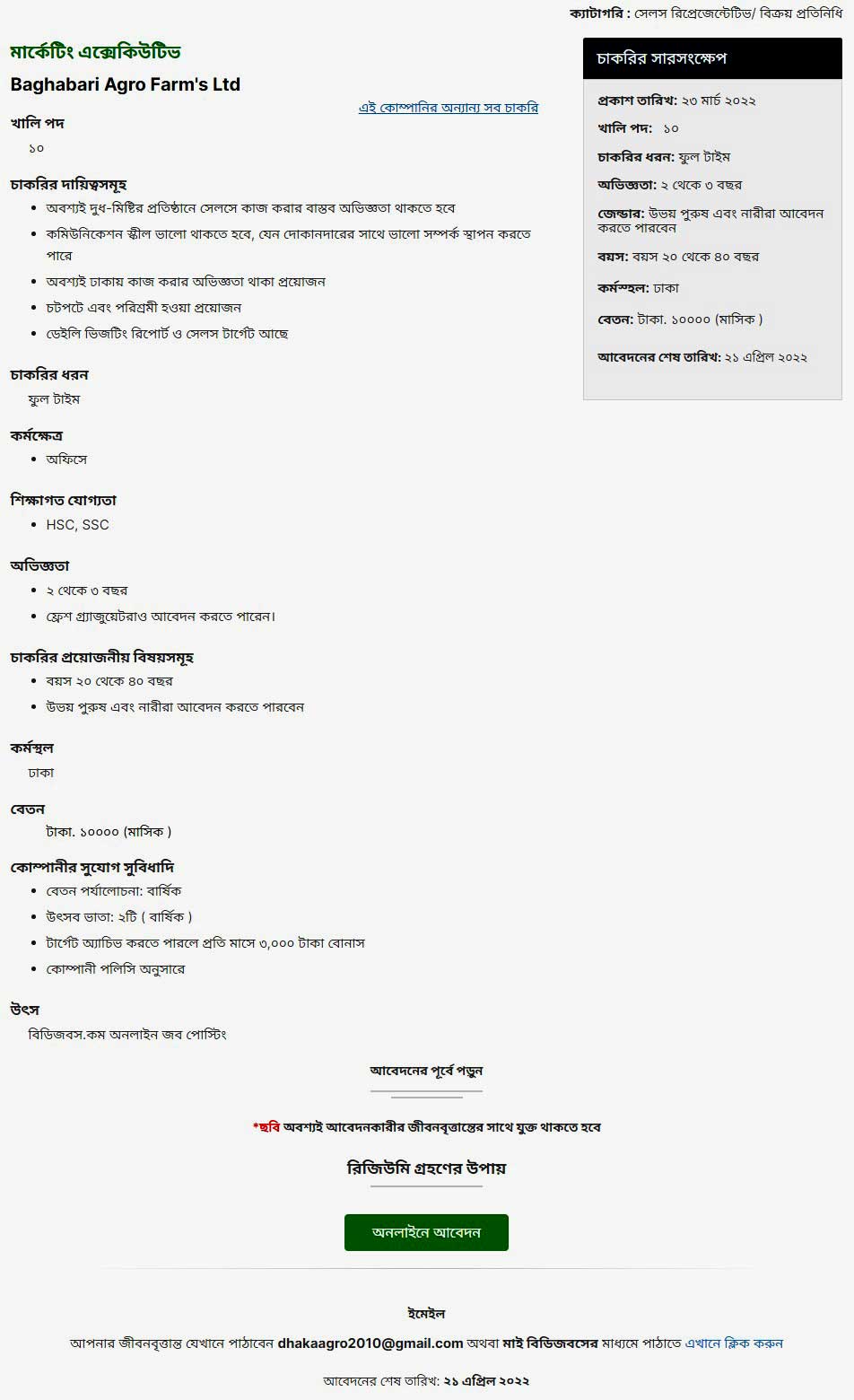 Sales Representative Job Circular 2022