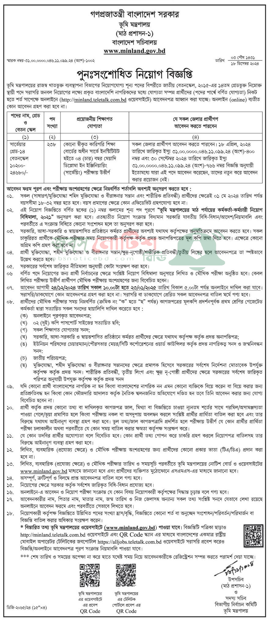 Ministry Of Land Job Circular 2025
