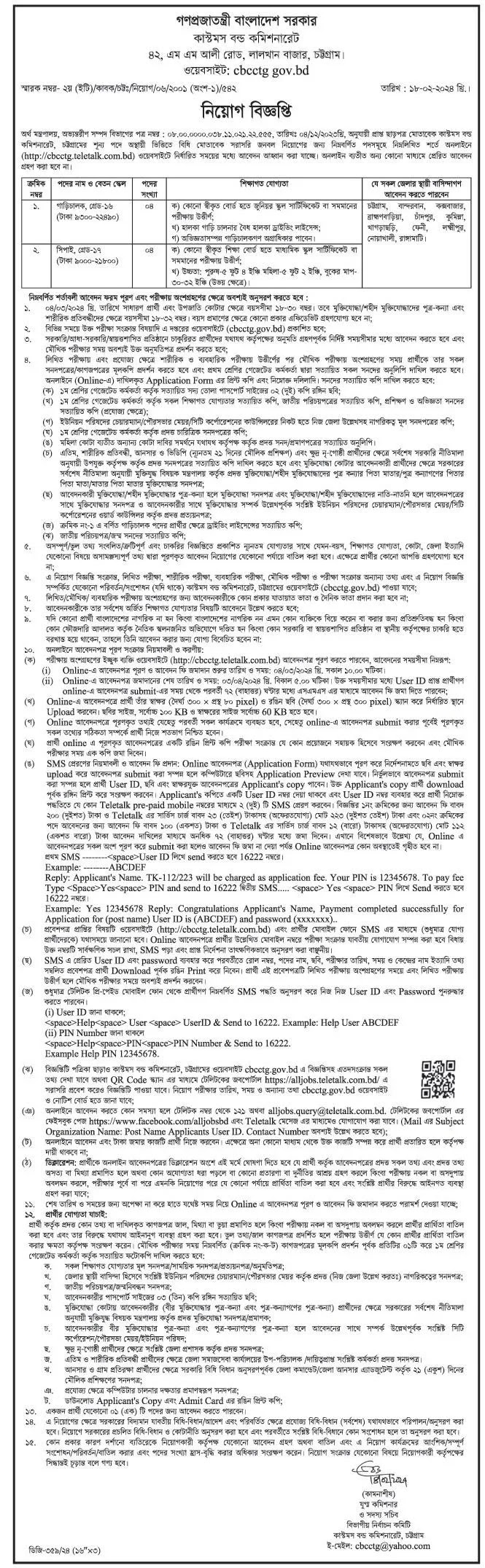 CBC Job Circular 2024