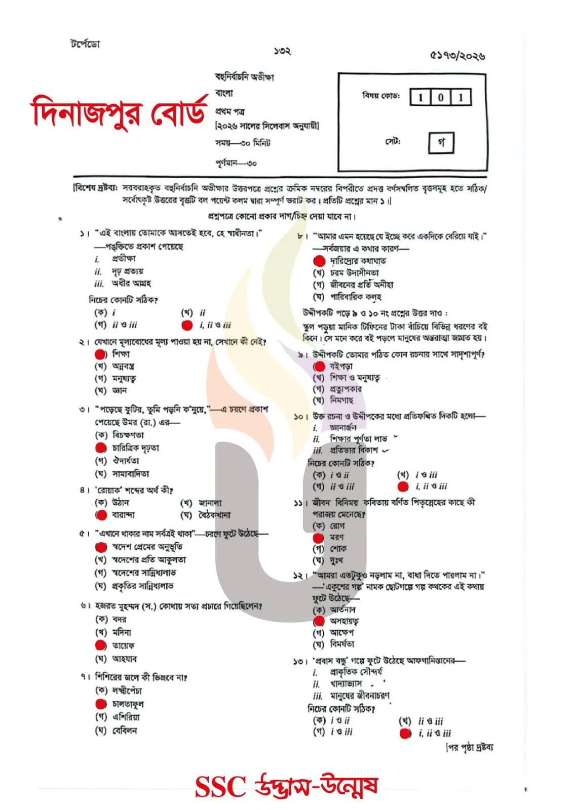 Bangla 1st Paper MCQ Question solution 2026 Dinajpur Board