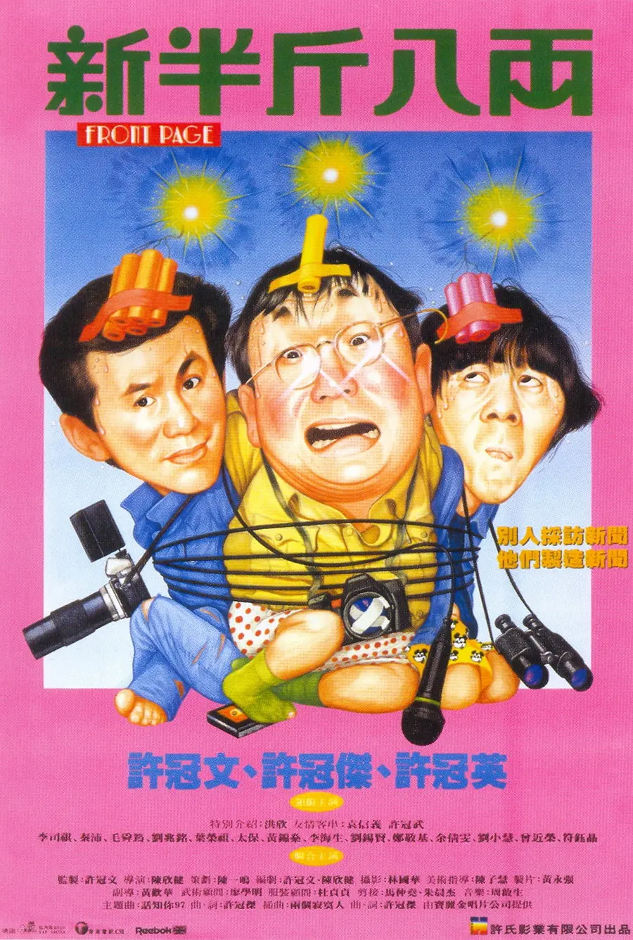 [665] 新半斤八两 / Front Page (1990)-131417.net