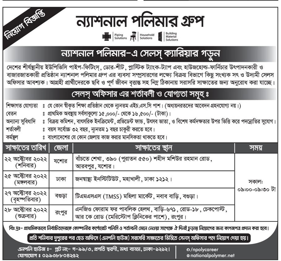 ন্যাশনাল পলিমার গ্রুপে নিয়োগ বিজ্ঞপ্তি ২০২২