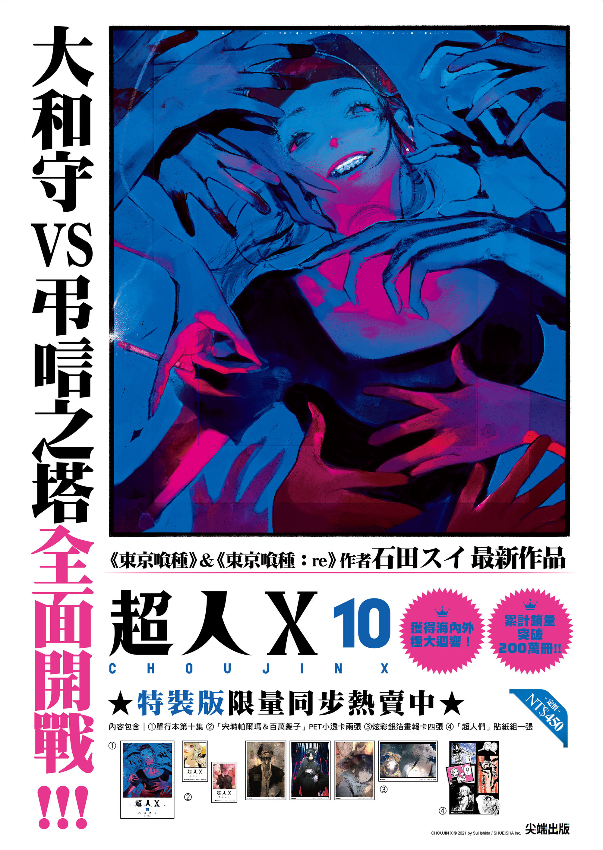 情報】【尖端】《超人X》漫畫第十集一般版+特裝版2月6日同時發售