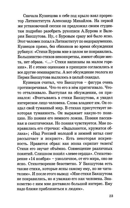 Jurij-Kuznecov-poet-24