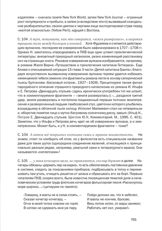 nekrasov-andrey-priklyucheniya-kapitana-vrungelya-2017-145-290-page-0126
