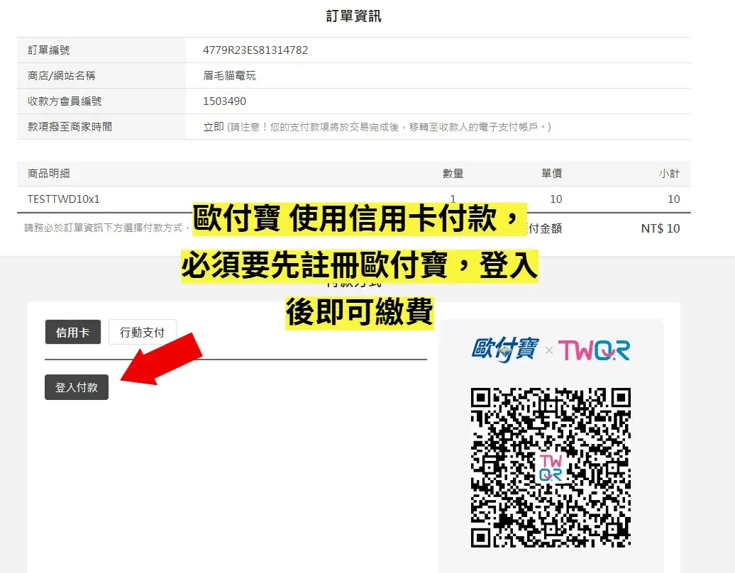歐付寶登入閘口