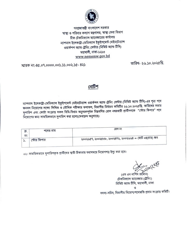 NEMEMW-and-TC-Final-Result-2025-PDF-02